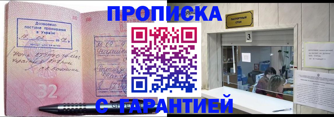 прописка для школы в Острове