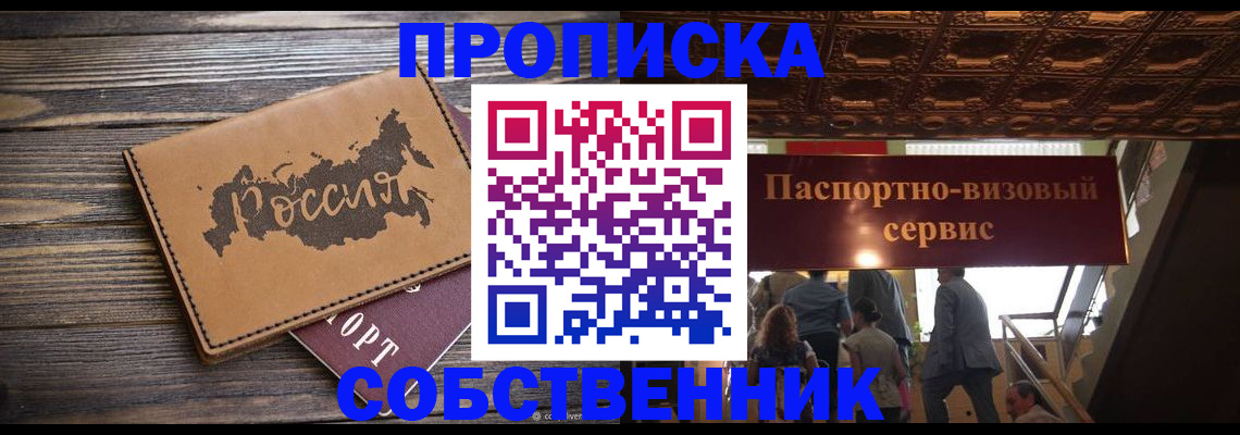 прописка 2025 в Острове